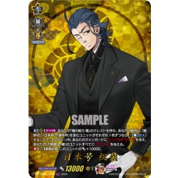 画像1: 【TRR仕様(R)】日本号 祝装[VG_DZ-TB02/TRR78]