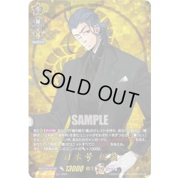 画像1: 【TRR仕様(R)】日本号 祝装[VG_DZ-TB02/TRR78]