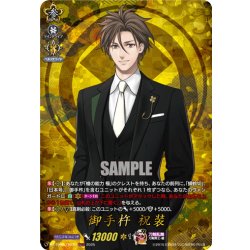 画像1: 【TRR仕様(C)】御手杵 祝装[VG_DZ-TB02/TRR79]