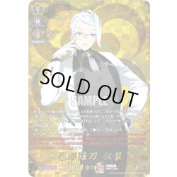 画像1: 【TRR仕様(RR)】巴形薙刀 祝装[VG_DZ-TB02/TRR80]