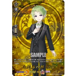 画像1: 【TRR仕様(C)】毛利藤四郎 祝装[VG_DZ-TB02/TRR81]
