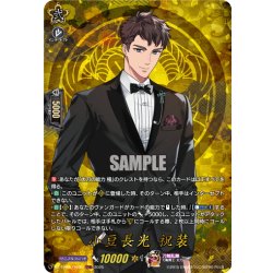 画像1: 【TRR仕様(C)】小豆長光 祝装[VG_DZ-TB02/TRR84]