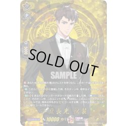画像1: 【TRR仕様(C)】小豆長光 祝装[VG_DZ-TB02/TRR84]