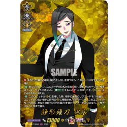 画像1: 【TRR仕様(R)】静形薙刀 祝装[VG_DZ-TB02/TRR86]