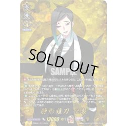 画像1: 【TRR仕様(R)】静形薙刀 祝装[VG_DZ-TB02/TRR86]