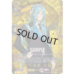 画像1: 【TRR仕様(C)】千代金丸 祝装[VG_DZ-TB02/TRR88]