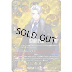 画像1: 【TRR仕様(RRR)】山姥切長義 祝装[VG_DZ-TB02/TRR89]