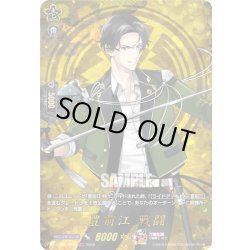 画像1: 【TRR仕様(C)】豊前江 戦闘[VG_DZ-TB02/TRR92]