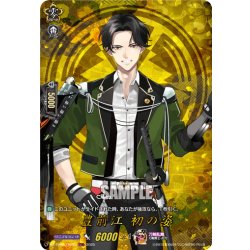画像1: 【TRR仕様(C)】豊前江 初の姿[VG_DZ-TB02/TRR93]