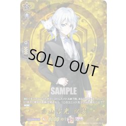 画像1: 【TRR仕様(R)】白山吉光 祝装[VG_DZ-TB02/TRR95]