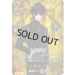 画像1: 【TRR仕様(RRR)】肥前忠広 祝装[VG_DZ-TB02/TRR97]