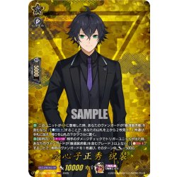 画像1: 【TRR仕様(RRR)】水心子正秀 祝装[VG_DZ-TB02/TRR100]