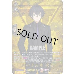 画像1: 【TRR仕様(RRR)】水心子正秀 祝装[VG_DZ-TB02/TRR100]