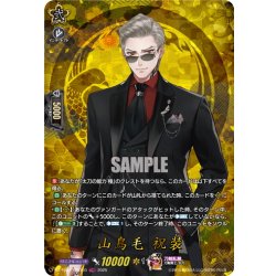画像1: 【TRR仕様(RR)】山鳥毛 祝装[VG_DZ-TB02/TRR103]