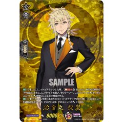 画像1: 【TRR仕様(C)】治金丸 祝装[VG_DZ-TB02/TRR106]