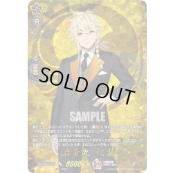 画像1: 【TRR仕様(C)】治金丸 祝装[VG_DZ-TB02/TRR106]