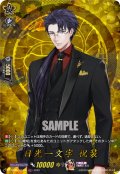 【TRR仕様(RR)】日光一文字 祝装[VG_DZ-TB02/TRR107]