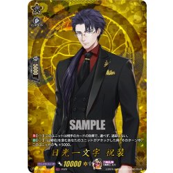 画像1: 【TRR仕様(RR)】日光一文字 祝装[VG_DZ-TB02/TRR107]