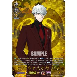 画像1: 【TRR仕様(RR)】大千鳥十文字槍 祝装[VG_DZ-TB02/TRR110]