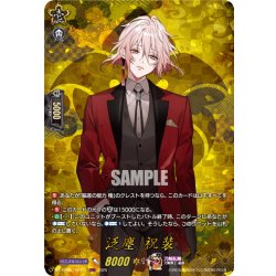 画像1: 【TRR仕様(R)】泛塵 祝装[VG_DZ-TB02/TRR111]