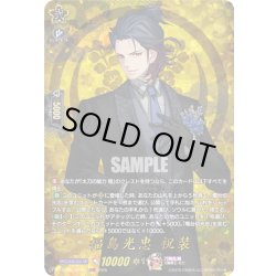画像1: 【TRR仕様(C)】福島光忠 祝装[VG_DZ-TB02/TRR115]
