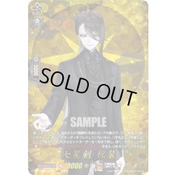 画像1: 【TRR仕様(RR)】七星剣 祝装[VG_DZ-TB02/TRR116]