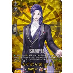 画像1: 【TRR仕様(RR)】丙子椒林剣 祝装[VG_DZ-TB02/TRR117]