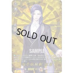 画像1: 【TRR仕様(RR)】丙子椒林剣 祝装[VG_DZ-TB02/TRR117]