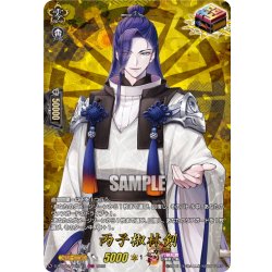 画像1: 【TRR仕様(ORR)】丙子椒林剣[VG_DZ-TB02/TRR118]