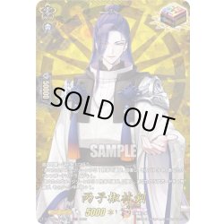 画像1: 【TRR仕様(C)】丙子椒林剣[VG_DZ-TB02/TRR118]
