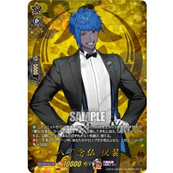画像1: 【TRR仕様(C)】八丁念仏 祝装[VG_DZ-TB02/TRR122]