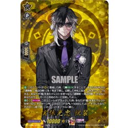 画像1: 【TRR仕様(RRR)】実休光忠 祝装[VG_DZ-TB02/TRR126]