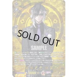 画像1: 【TRR仕様(RRR)】実休光忠 祝装[VG_DZ-TB02/TRR126]