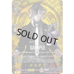 画像1: 【TRR仕様(C)】実休光忠[VG_DZ-TB02/TRR127]