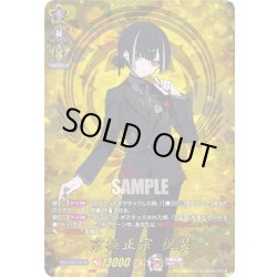 画像1: 【TRR仕様(RRR)】京極正宗 祝装[VG_DZ-TB02/TRR128]