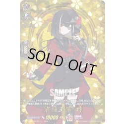 画像1: 【TRR仕様(C)】京極正宗 特[VG_DZ-TB02/TRR129]