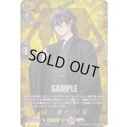 画像1: 【TRR仕様(C)】孫六兼元 祝装[VG_DZ-TB02/TRR132]