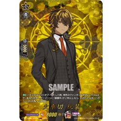 画像1: 【TRR仕様(R)】火車切 祝装[VG_DZ-TB02/TRR136]