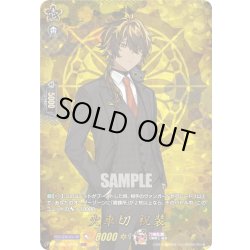 画像1: 【TRR仕様(R)】火車切 祝装[VG_DZ-TB02/TRR136]