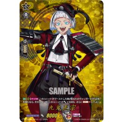 画像1: 【TRR仕様(C)】九鬼正宗[VG_DZ-TB02/TRR143]