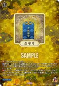 【TRR仕様(R)】お守り[VG_DZ-TB02/TRR148]