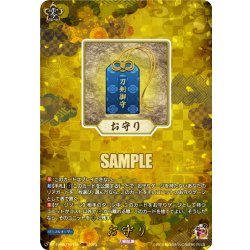 画像1: 【TRR仕様(R)】お守り[VG_DZ-TB02/TRR148]