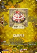 【TRR仕様(R)】十周年けいき[VG_DZ-TB02/TRR149]