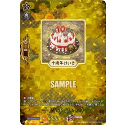 画像1: 【TRR仕様(R)】十周年けいき[VG_DZ-TB02/TRR149]