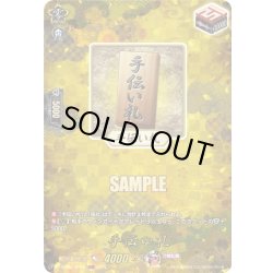 画像1: 【TRR仕様(R)】手伝い札[VG_DZ-TB02/TRR152]