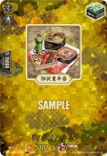 【TRR仕様(C)】御祝重弁当[VG_DZ-TB02/TRR157]