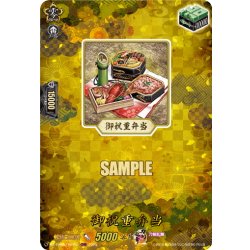 画像1: 【TRR仕様(C)】御祝重弁当[VG_DZ-TB02/TRR157]