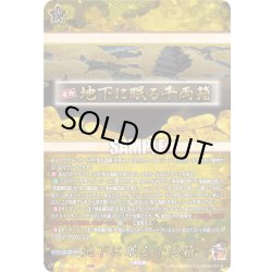 画像1: 【TRR仕様(C)】地下に眠る千両箱[VG_DZ-TB02/TRR159]