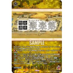 画像1: 【TRR仕様(C)】特命調査 聚楽第[VG_DZ-TB02/TRR160]
