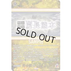 画像1: 【TRR仕様(C)】特命調査 慶長熊本[VG_DZ-TB02/TRR161]